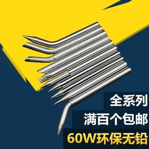【烙铁嘴60w图片】近期180组烙铁嘴60w